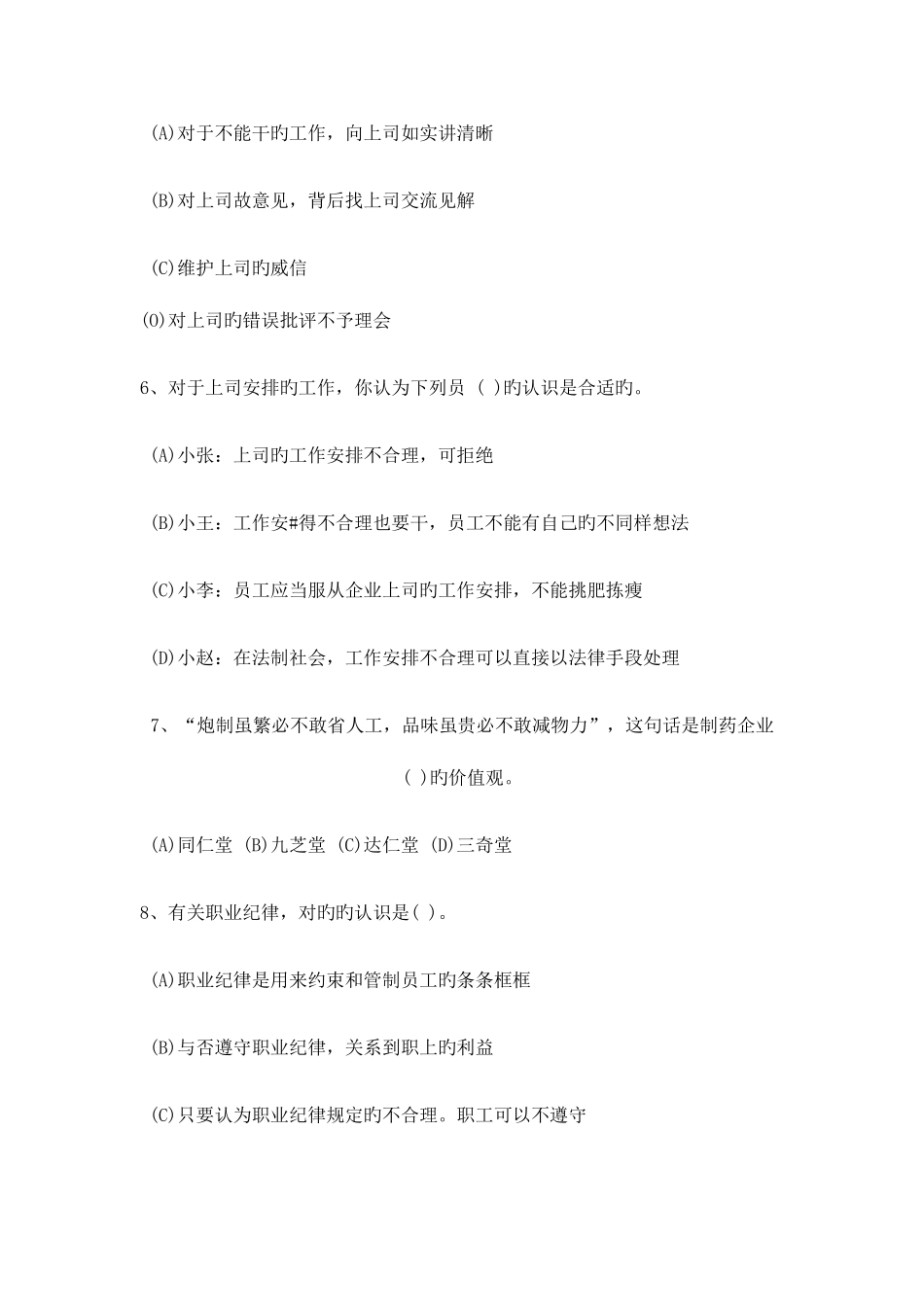 2025年份助理人力资源师三级考试试题_第2页