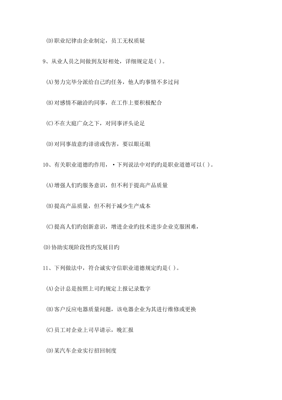 2025年份助理人力资源师三级考试试题_第3页