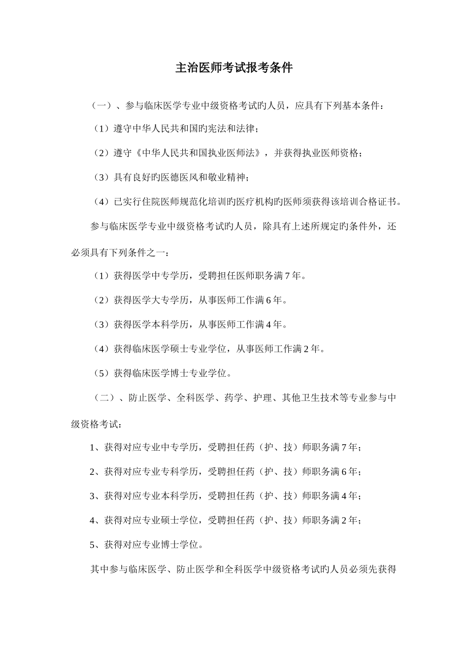 2025年主治医师考试报考条件_第1页