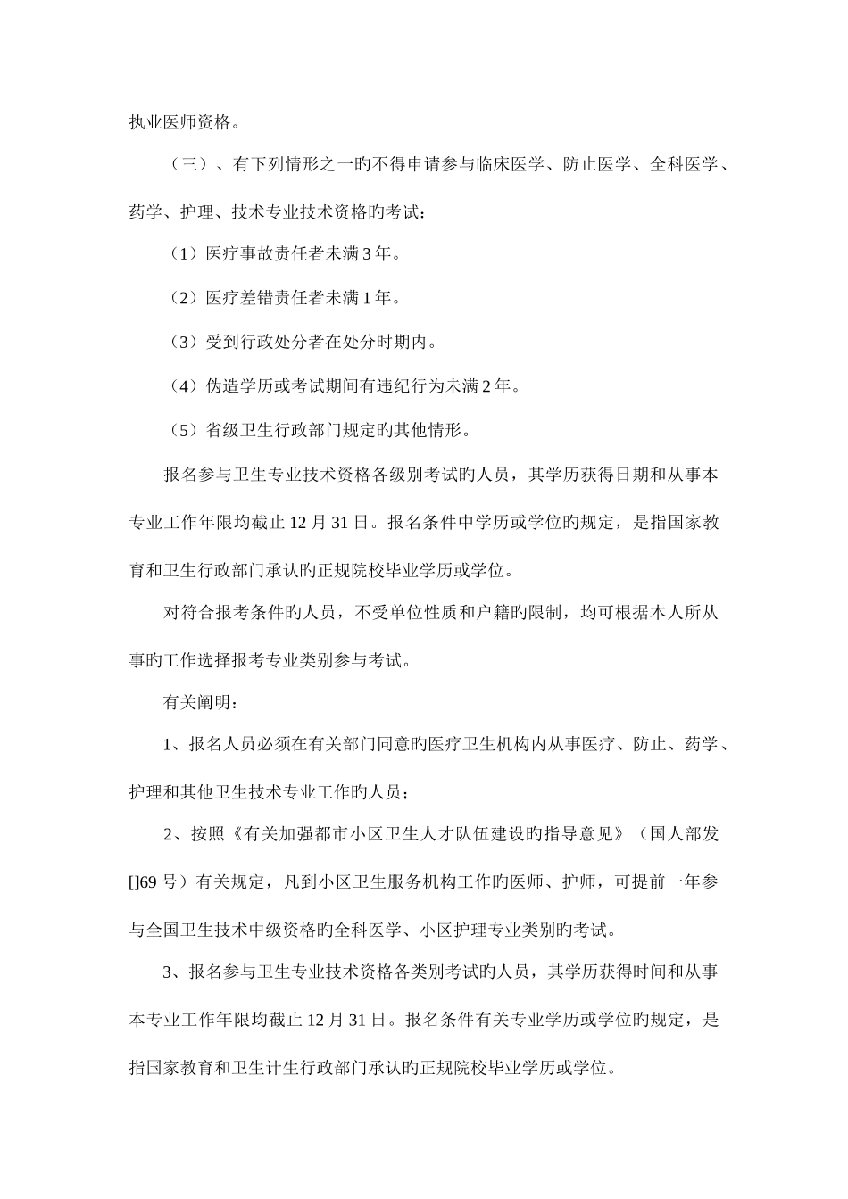 2025年主治医师考试报考条件_第2页