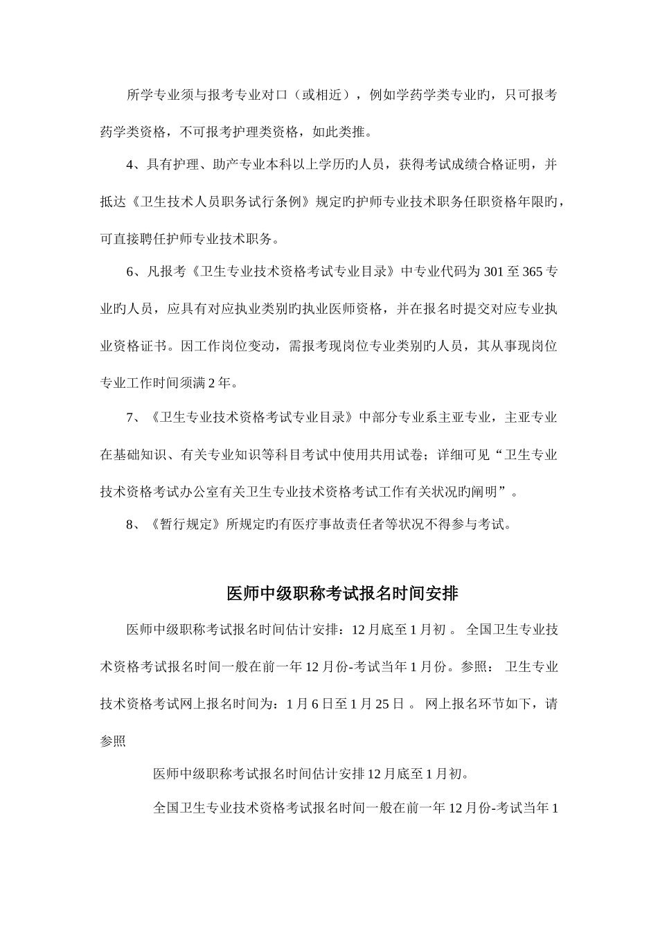 2025年主治医师考试报考条件_第3页