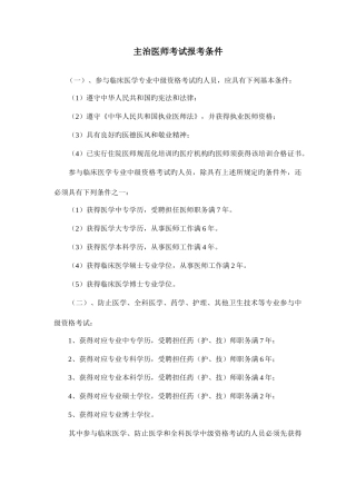 2025年主治医师考试报考条件