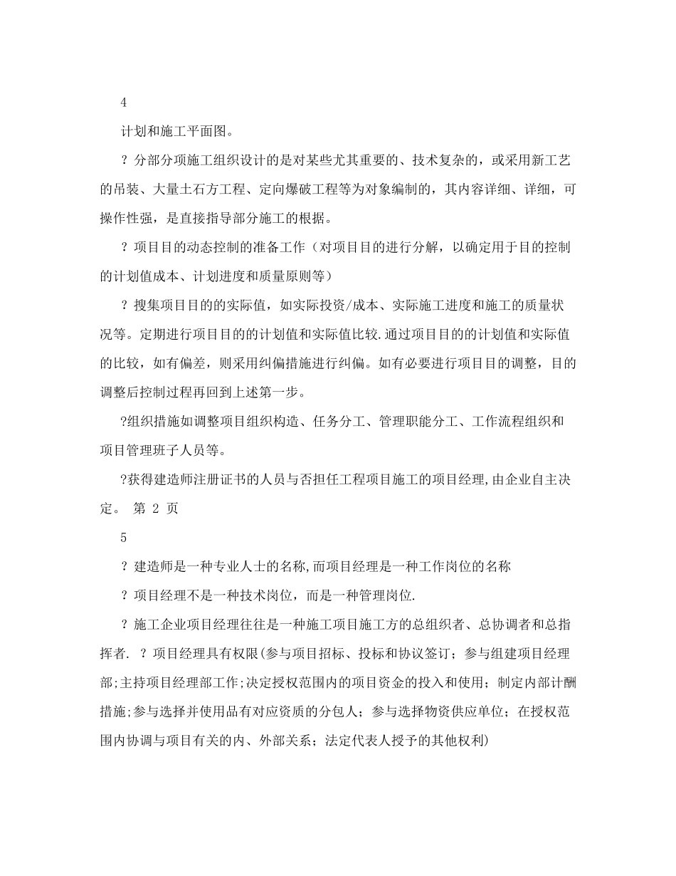 2025年二建施工管理重点二建建设工程施工管理精华重点_第3页