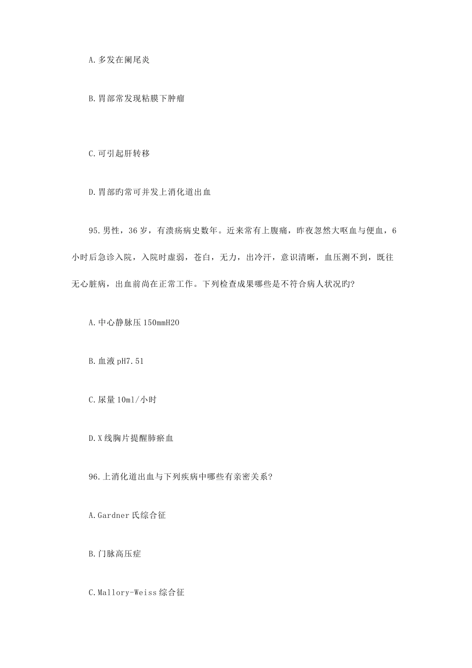 2025年主治医师考试高频考题_第3页