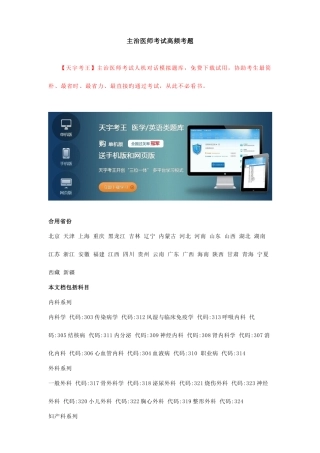 2025年主治医师考试高频考题