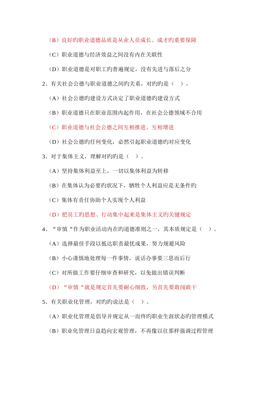 2025年份二级人力资源管理师试题_第2页