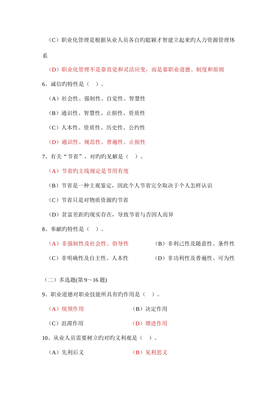 2025年份二级人力资源管理师试题_第3页