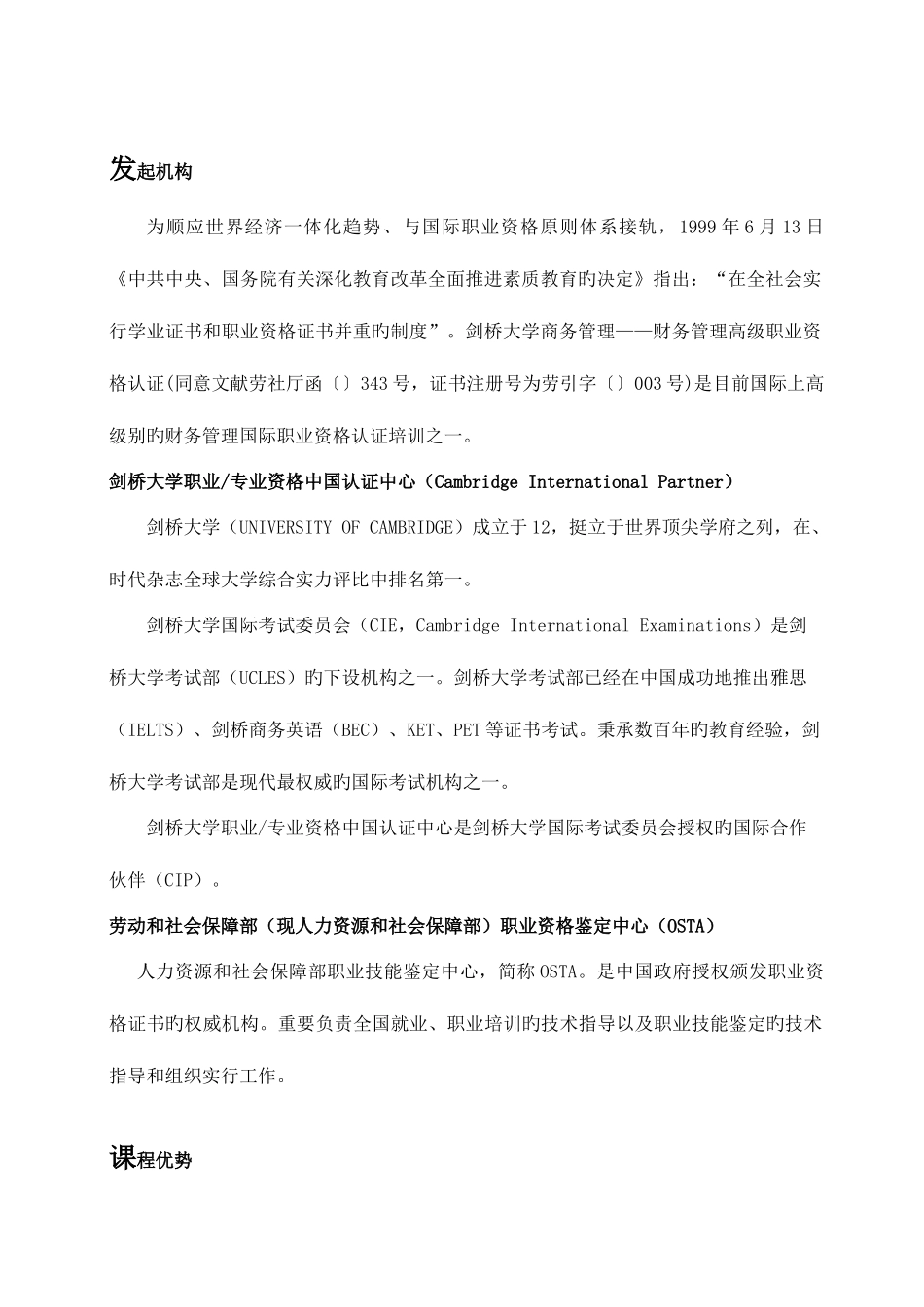 2025年中英剑桥财务经理高级职业资格邀请函_第2页