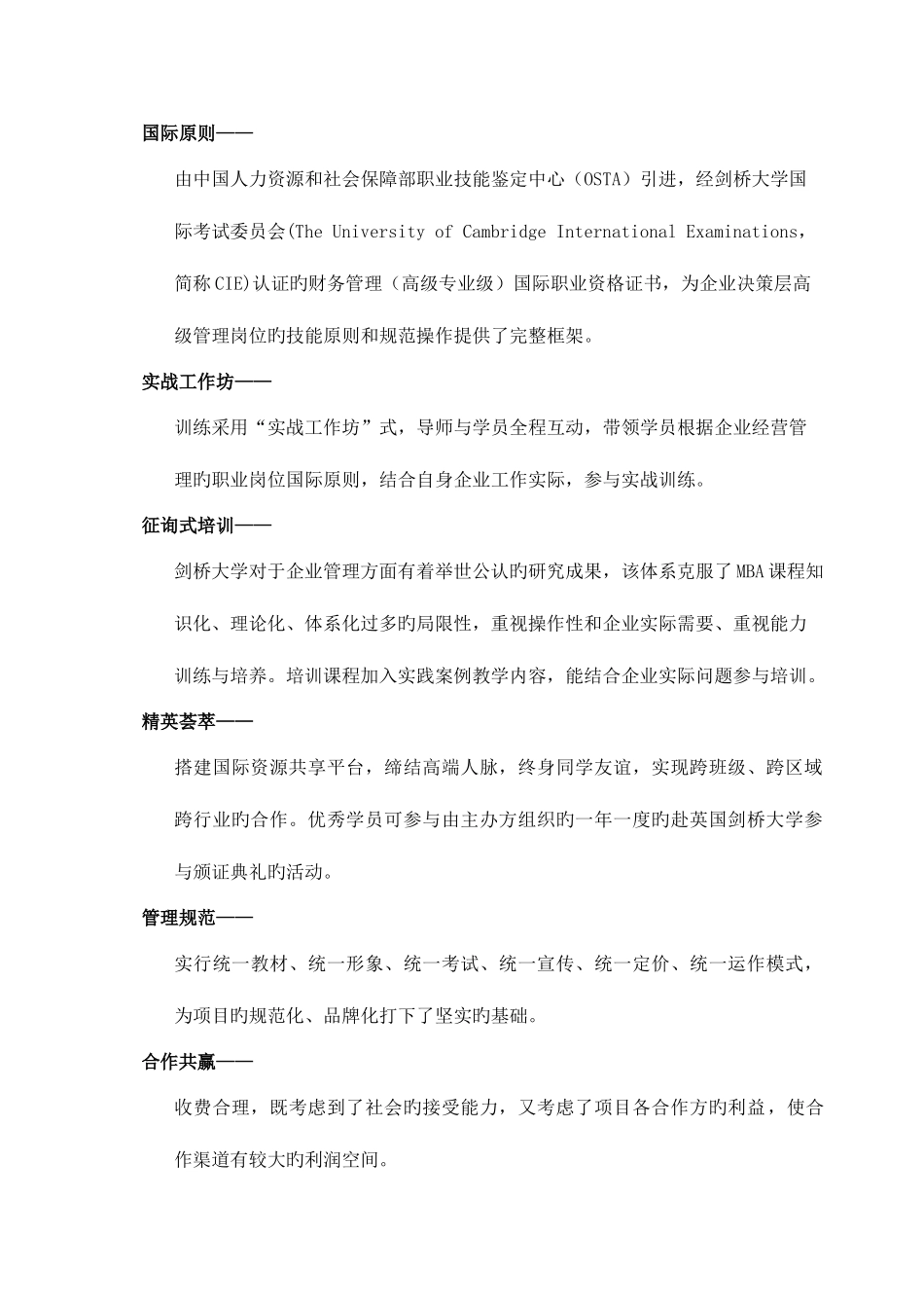 2025年中英剑桥财务经理高级职业资格邀请函_第3页