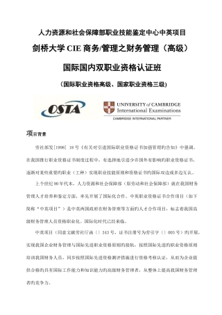 2025年中英剑桥财务经理高级职业资格邀请函