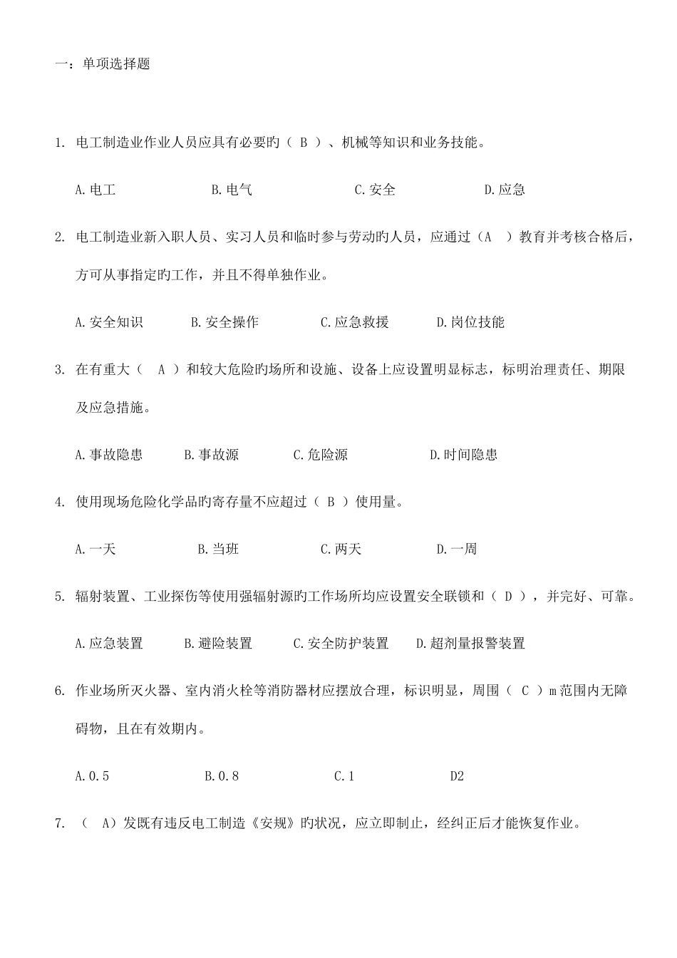 2025年安规题库_第1页