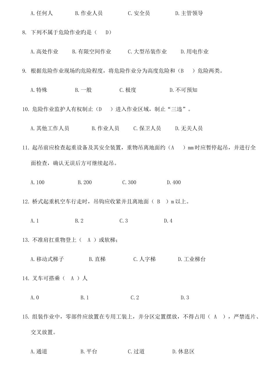 2025年安规题库_第2页
