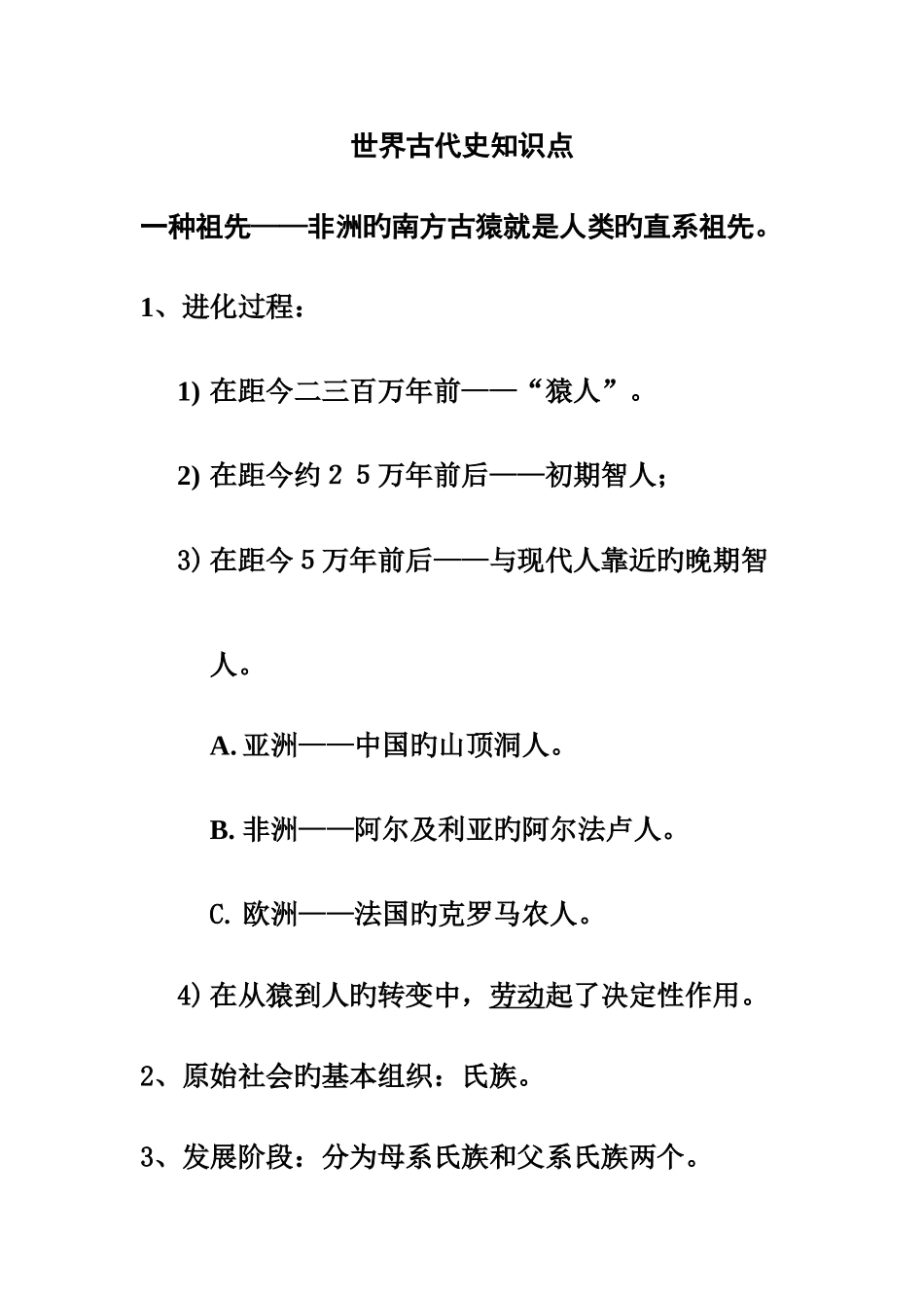 2025年世界古代史知识点_第1页