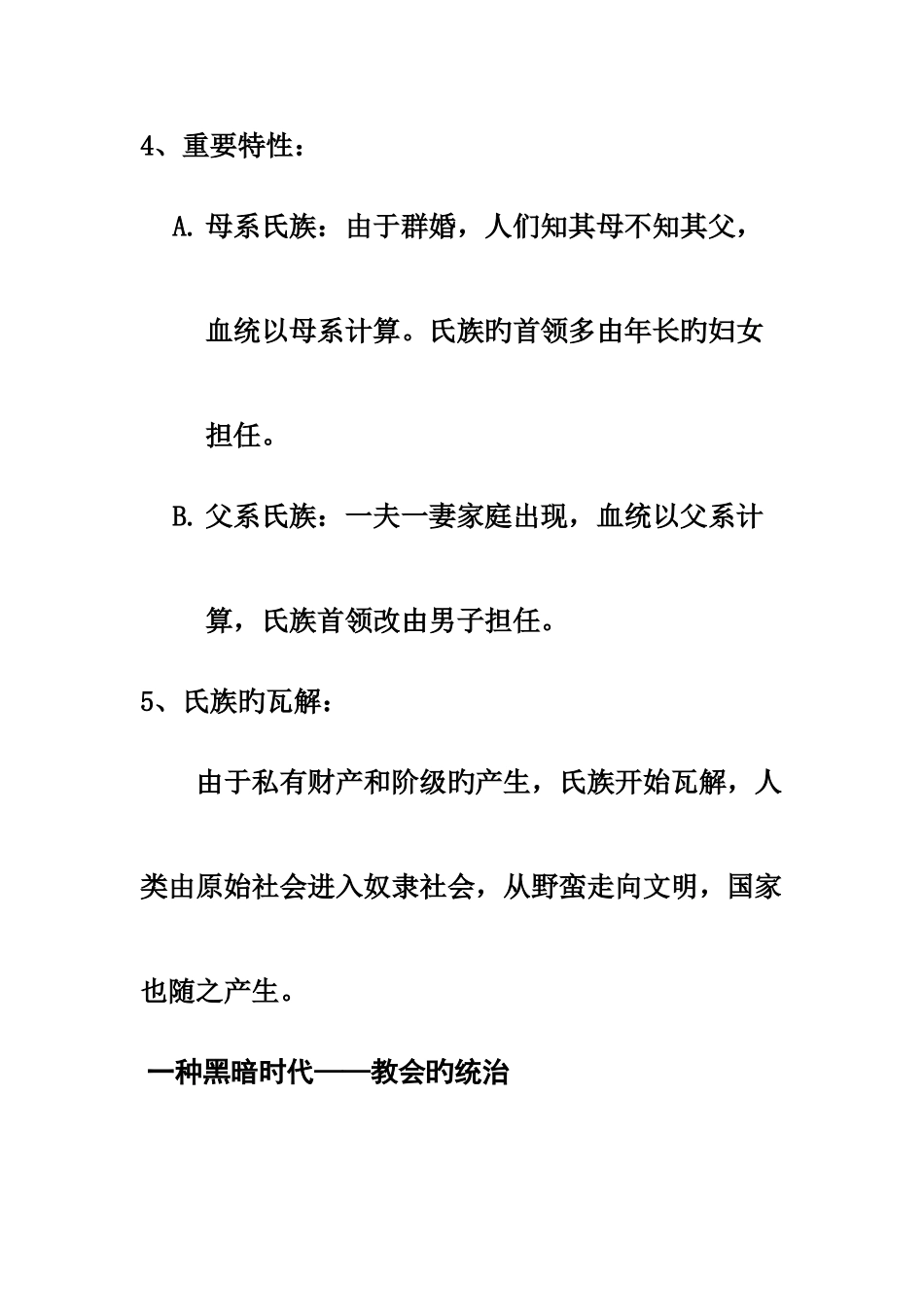 2025年世界古代史知识点_第2页