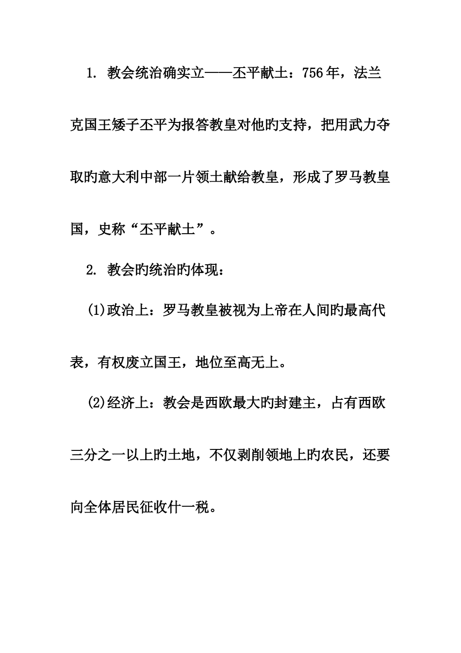 2025年世界古代史知识点_第3页