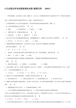 2025年全国自学考试国家税收考试试卷