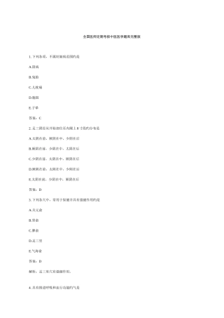 2025年中医医师定期考核题库