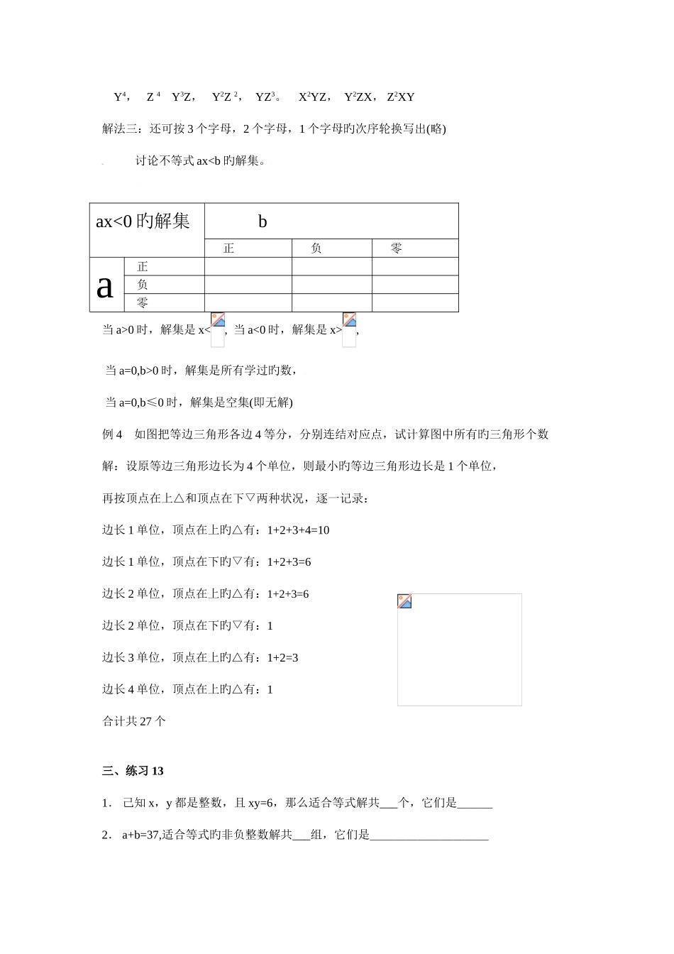 2025年初中数学竞赛标准教程及练习用枚举法解题_第2页