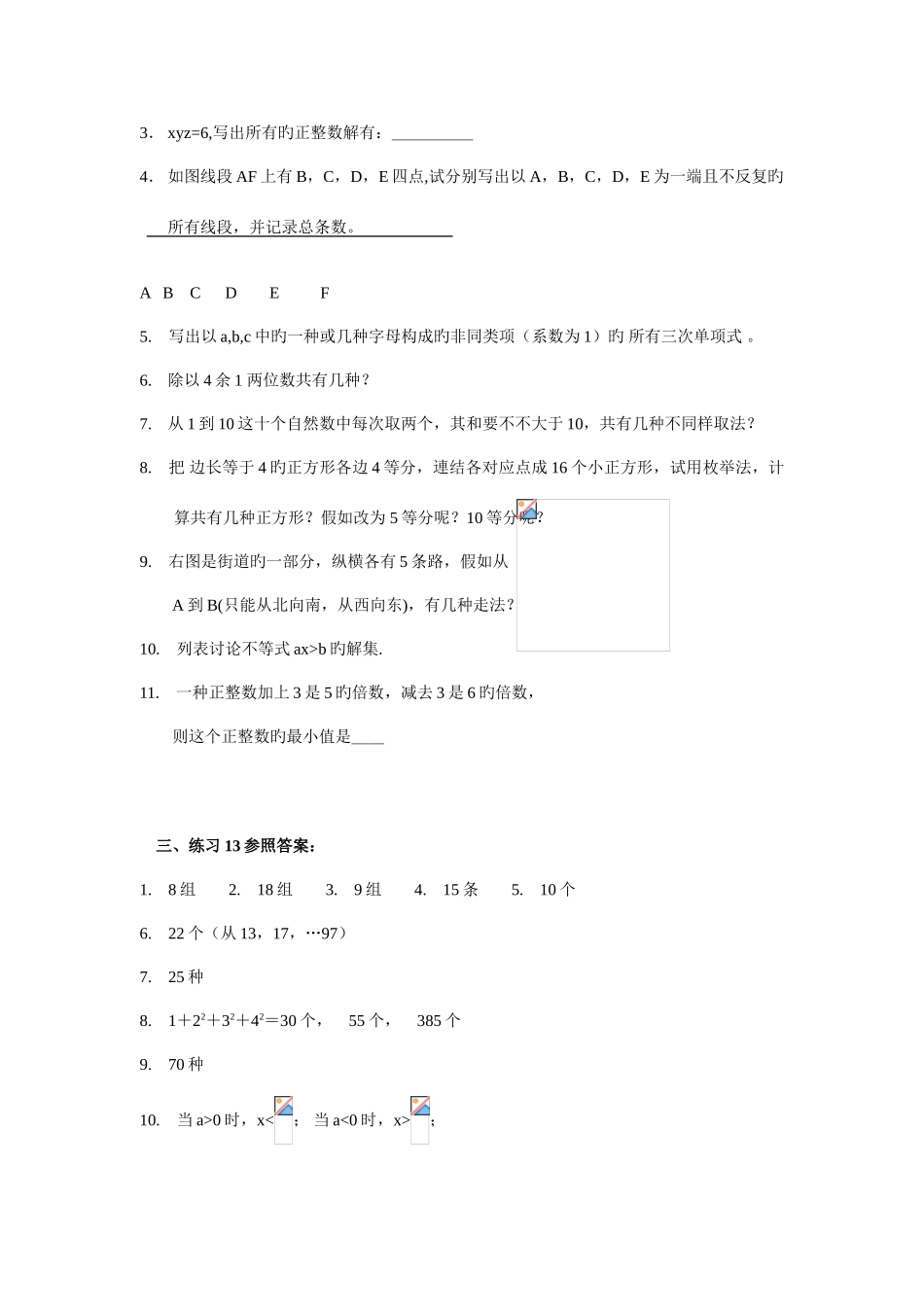 2025年初中数学竞赛标准教程及练习用枚举法解题_第3页