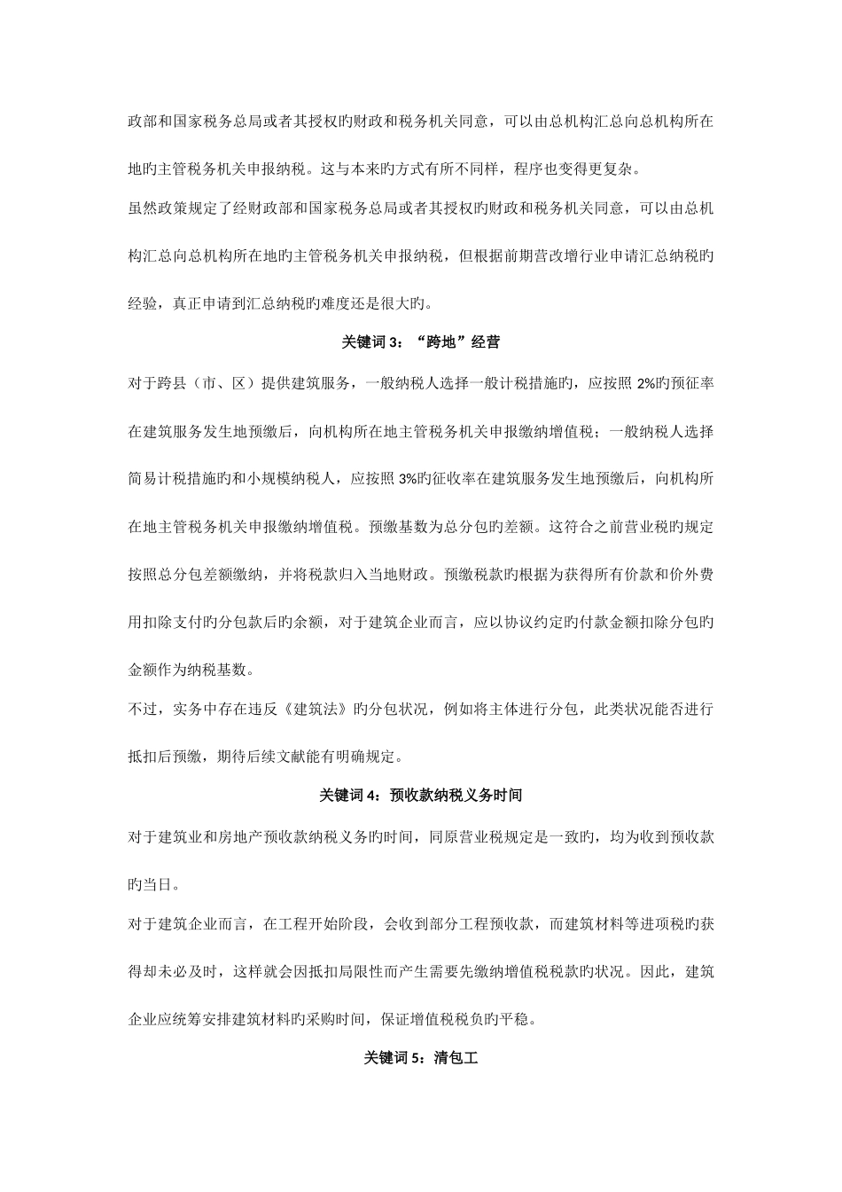 2025年二级建造师需要了解的营改增知识点_第2页