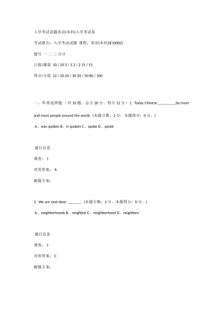 2025年入学考试试题英语本科入学考试卷