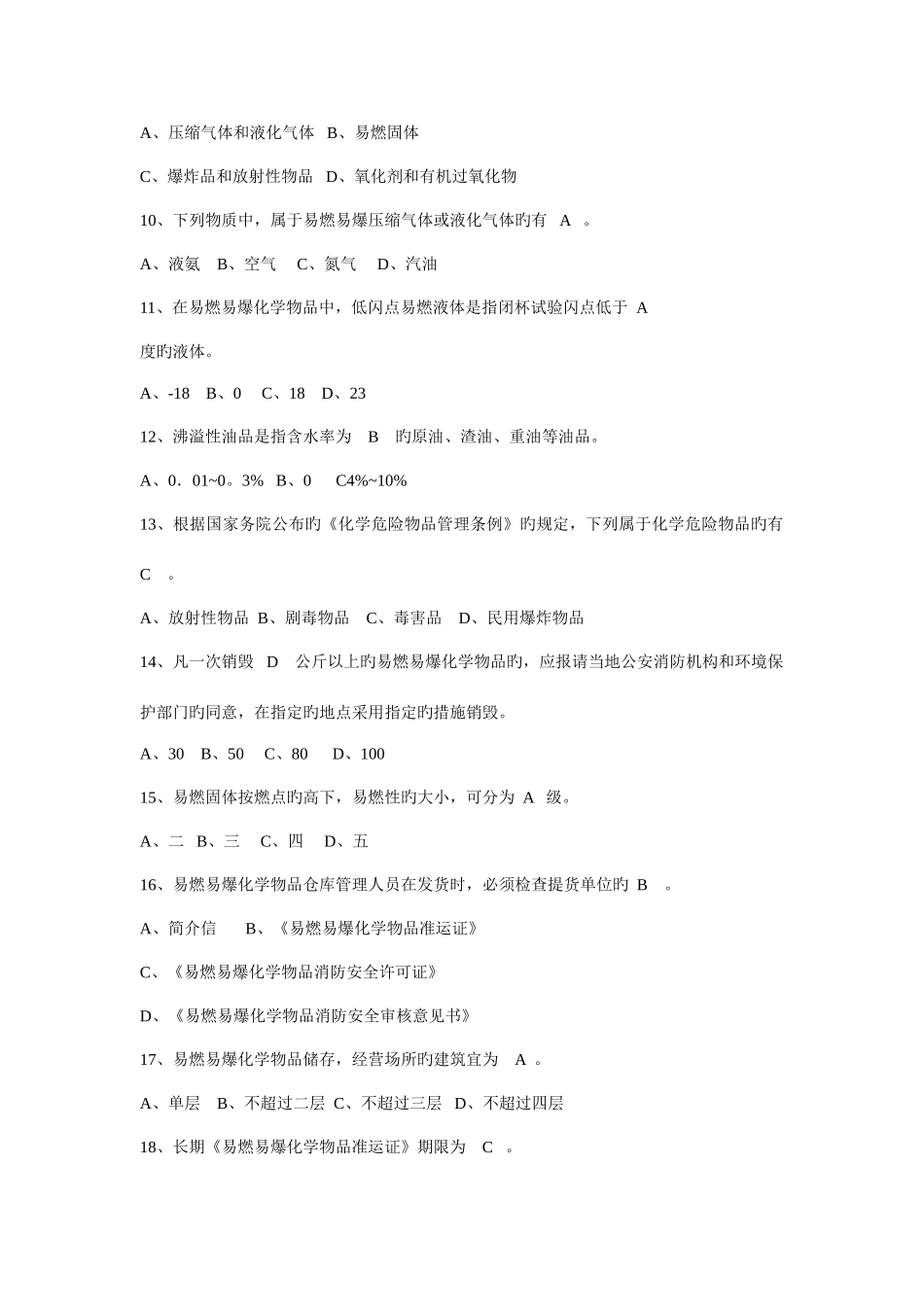 2025年全国消防监督员考试模拟试题_第2页
