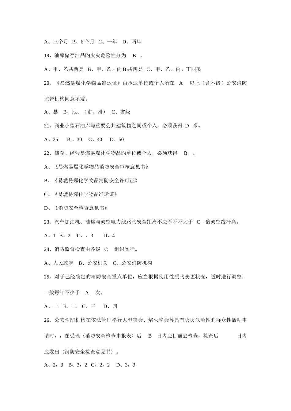 2025年全国消防监督员考试模拟试题_第3页