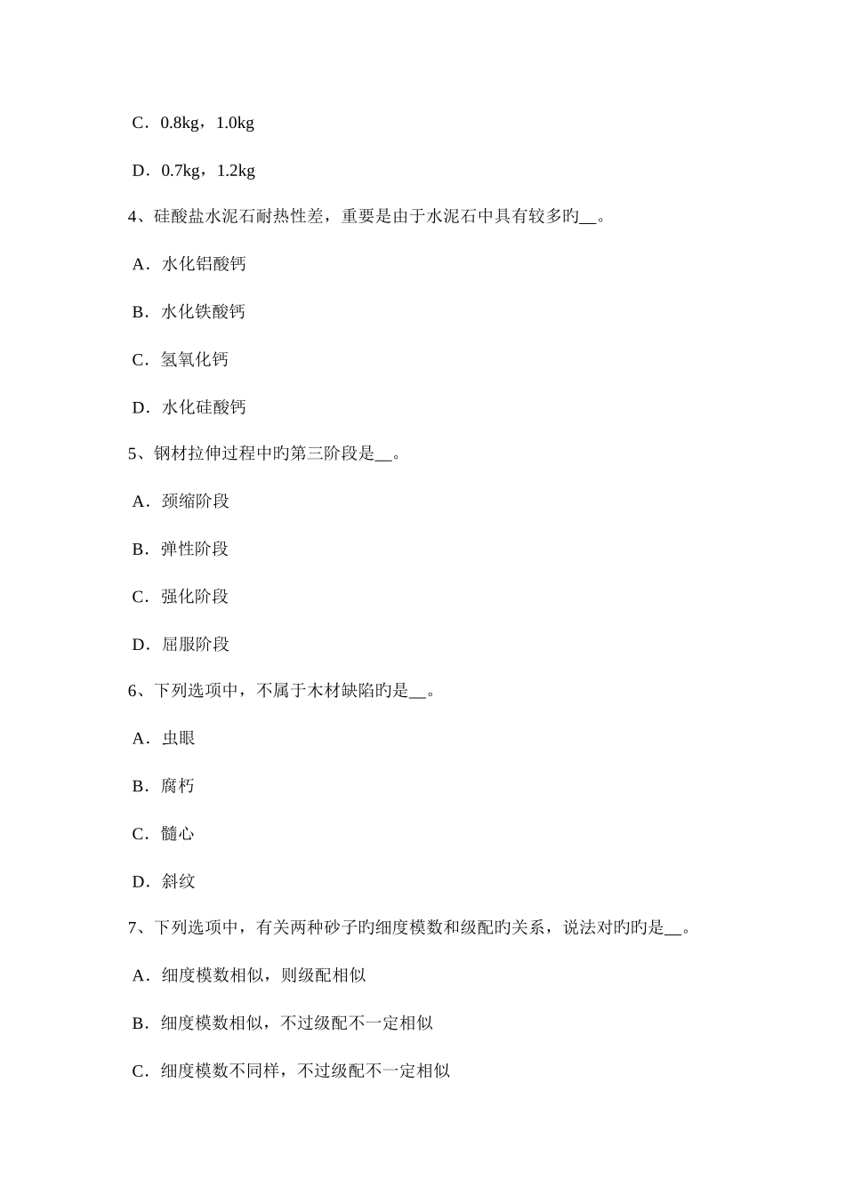 2025年上半年福建省材料员资格考试试卷_第2页