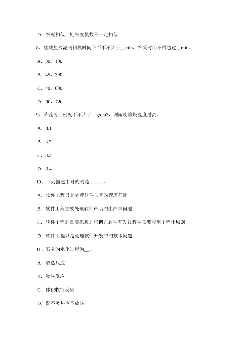 2025年上半年福建省材料员资格考试试卷_第3页