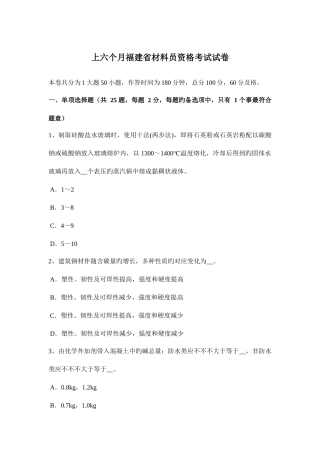 2025年上半年福建省材料员资格考试试卷