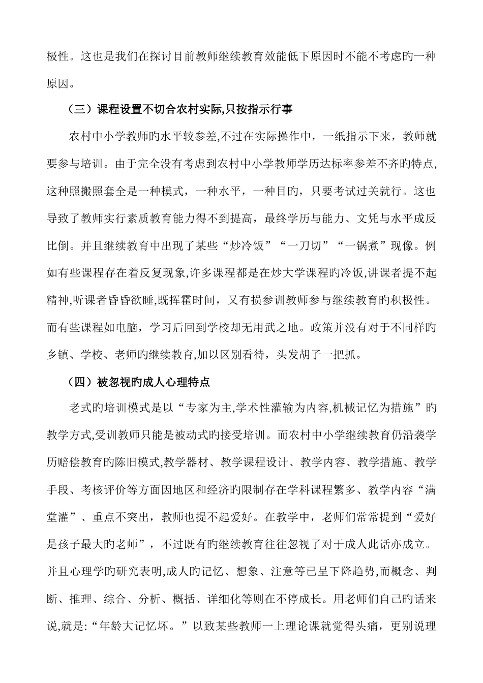 2025年农村中小学教师继续教育现状及对策_第3页