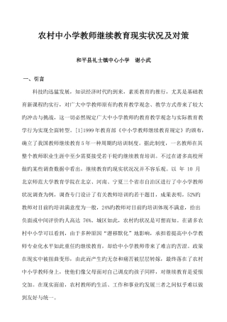 2025年农村中小学教师继续教育现状及对策