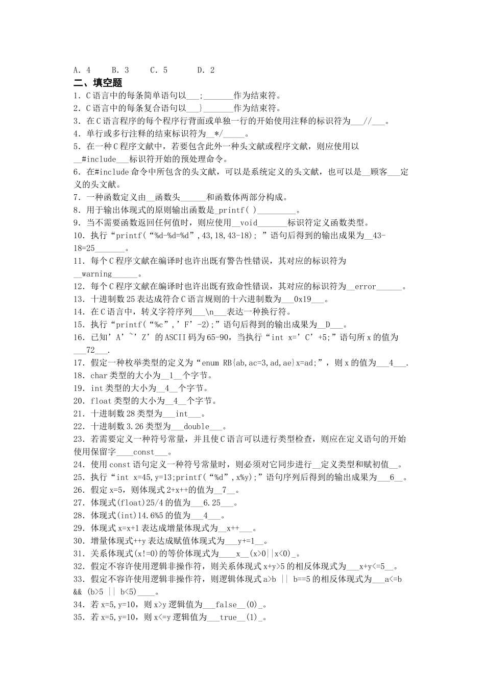 2025年电大年春C语言程序设计形成性考核册答案_第2页