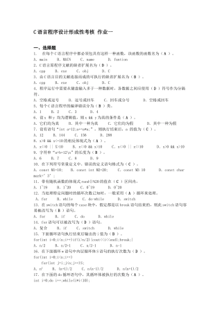 2025年电大年春C语言程序设计形成性考核册答案
