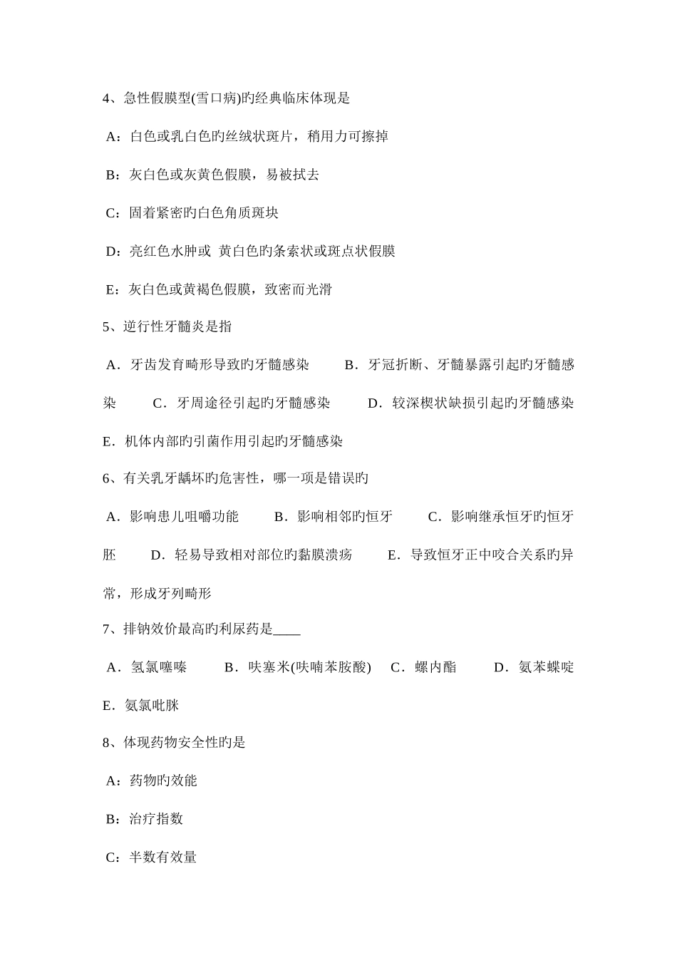 2025年下半年江苏省口腔助理医师外科学单纯性牙周炎模拟试题_第2页