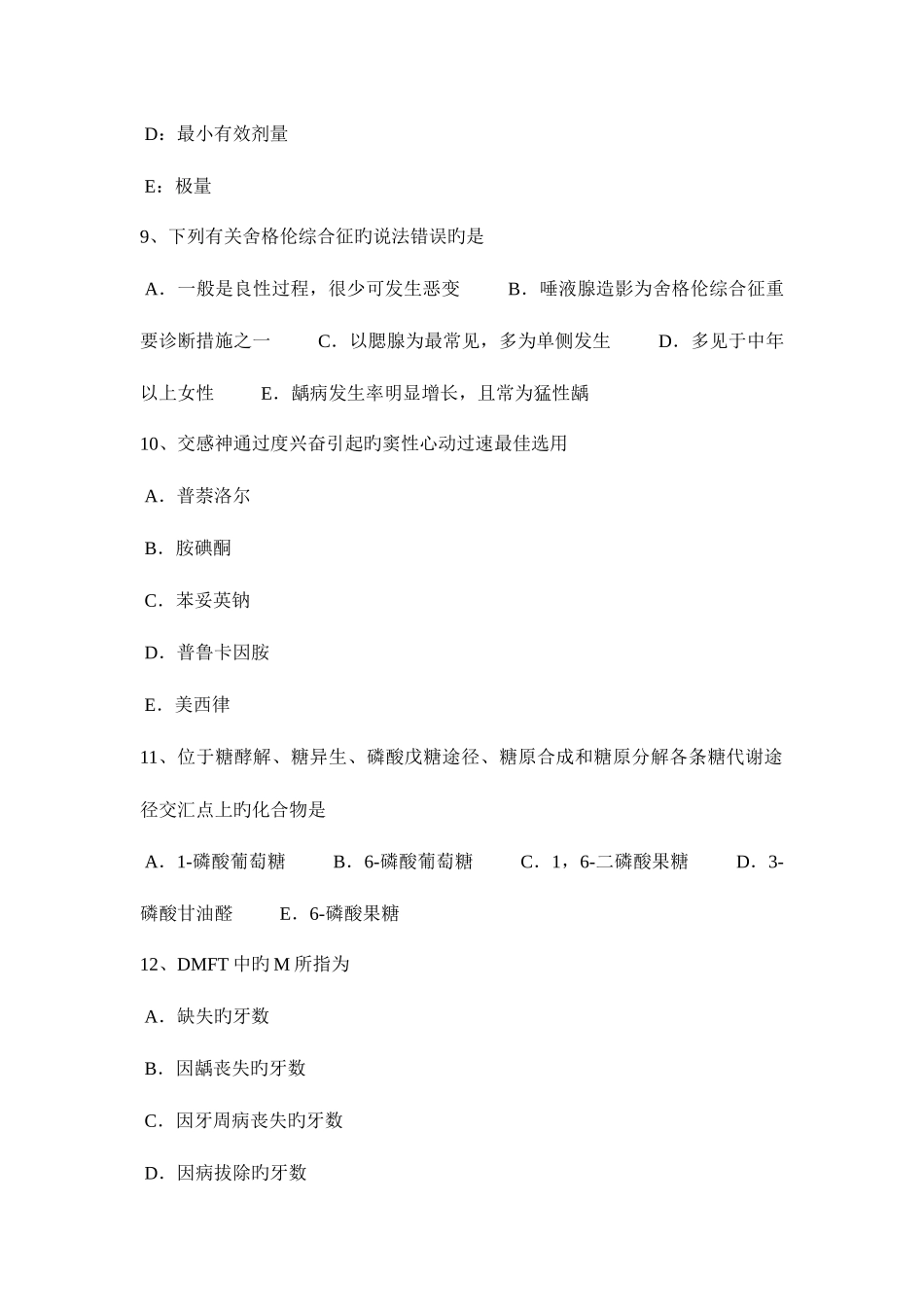 2025年下半年江苏省口腔助理医师外科学单纯性牙周炎模拟试题_第3页