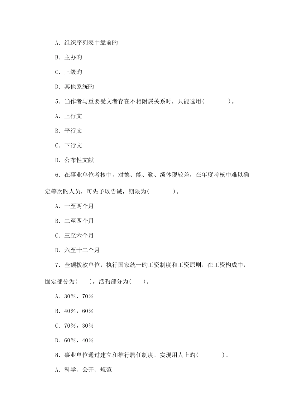 2025年六安市直事业单位公基真题及解析_第2页