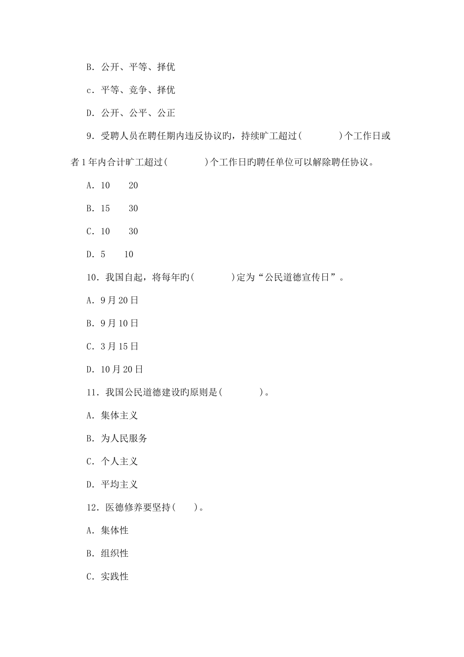 2025年六安市直事业单位公基真题及解析_第3页