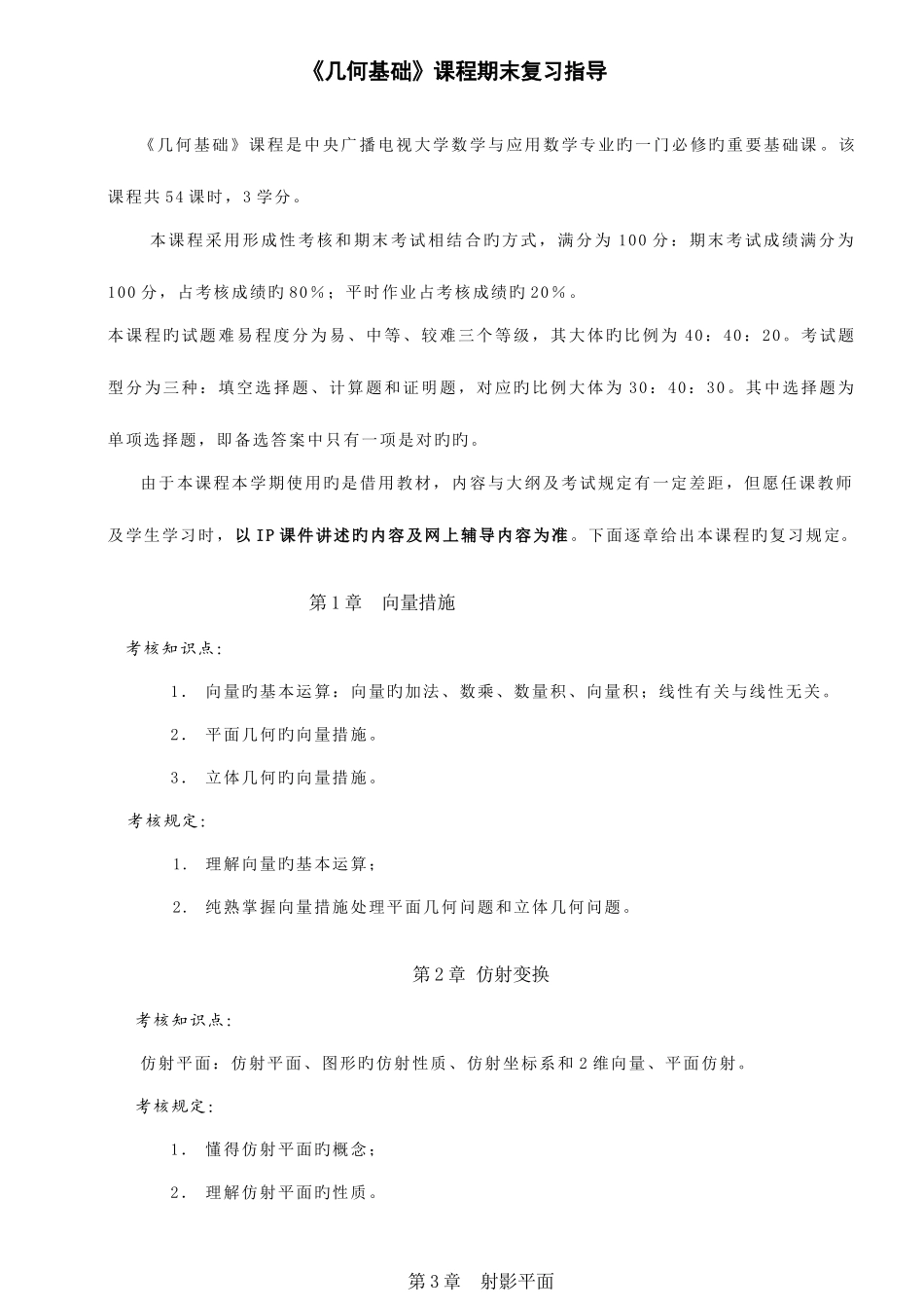 2025年几何基础课程教学大纲甘肃广播电视大学_第1页