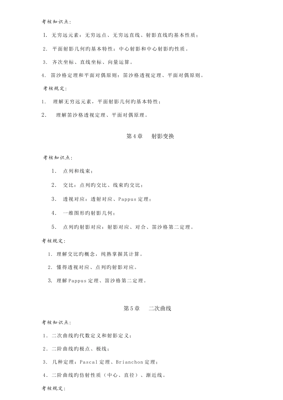 2025年几何基础课程教学大纲甘肃广播电视大学_第2页