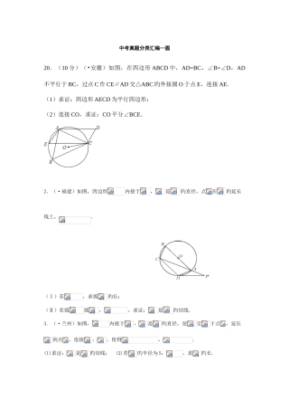 2025年中考真题分类汇编圆解答题部分资料含解析