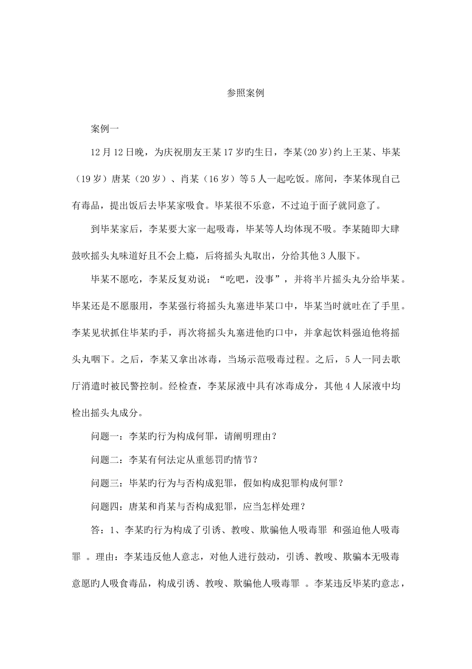 2025年公安机关人民警察中级执法资格考试案例_第1页