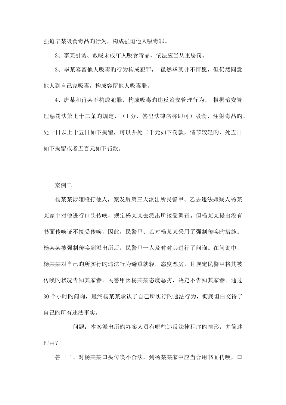 2025年公安机关人民警察中级执法资格考试案例_第2页