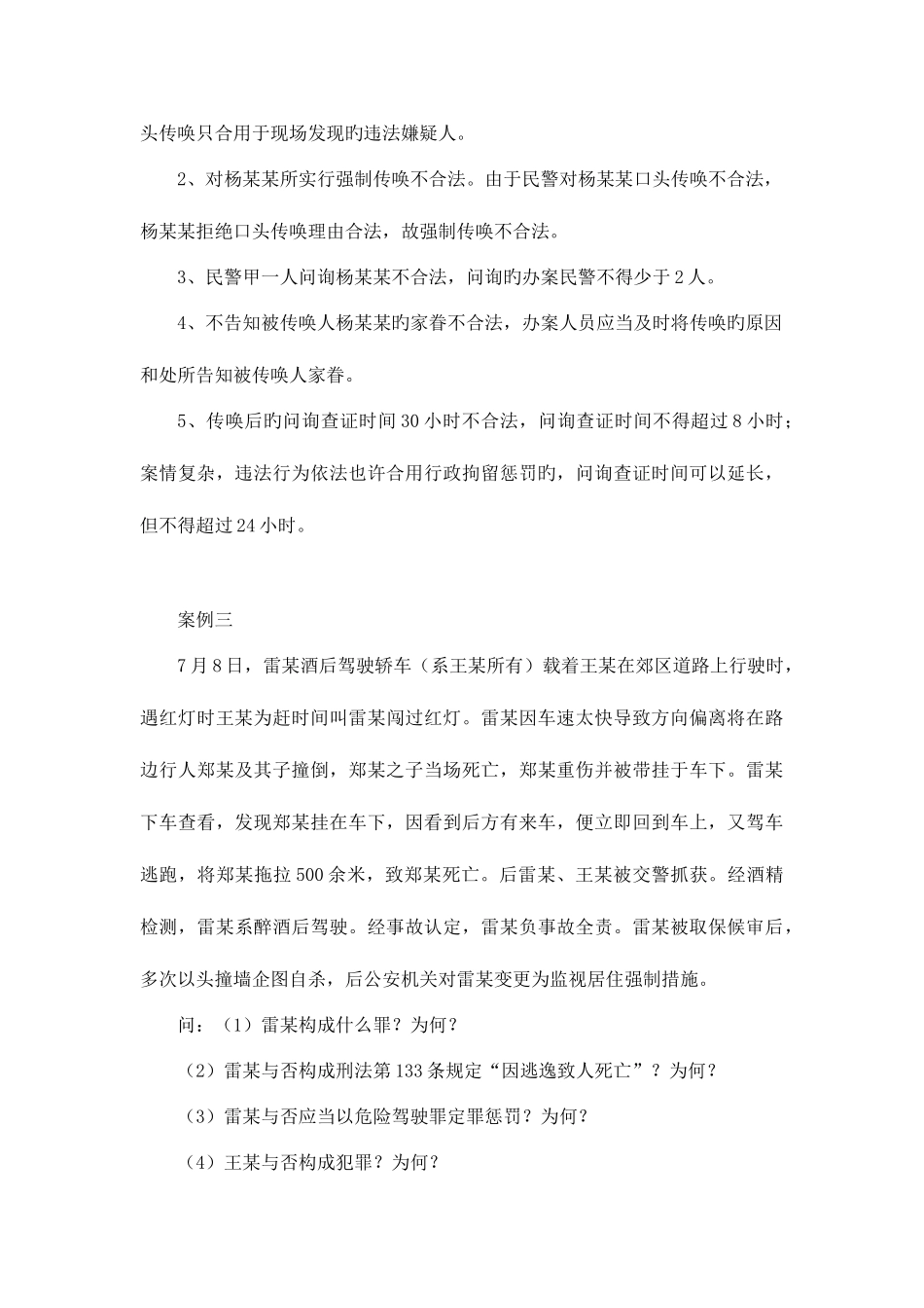 2025年公安机关人民警察中级执法资格考试案例_第3页