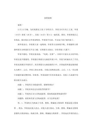 2025年公安机关人民警察中级执法资格考试案例