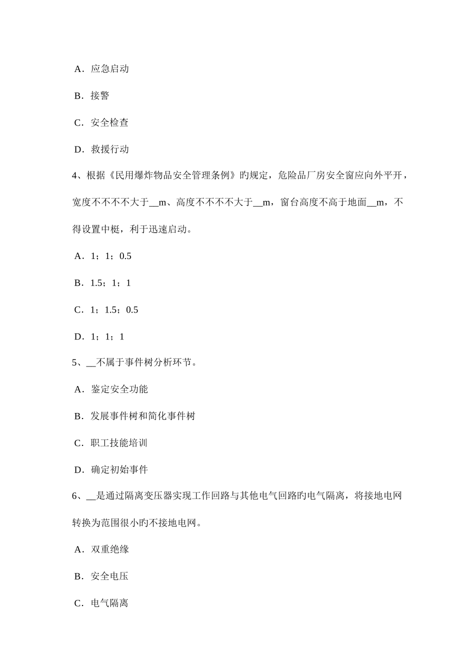 2025年上半年山东省安全工程师安全生产建筑施工压路机安全操作规程考试题_第2页