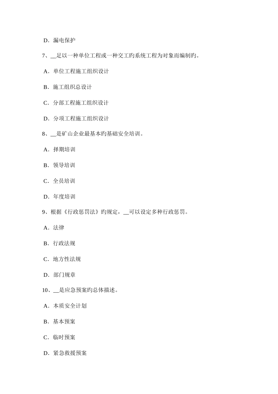 2025年上半年山东省安全工程师安全生产建筑施工压路机安全操作规程考试题_第3页