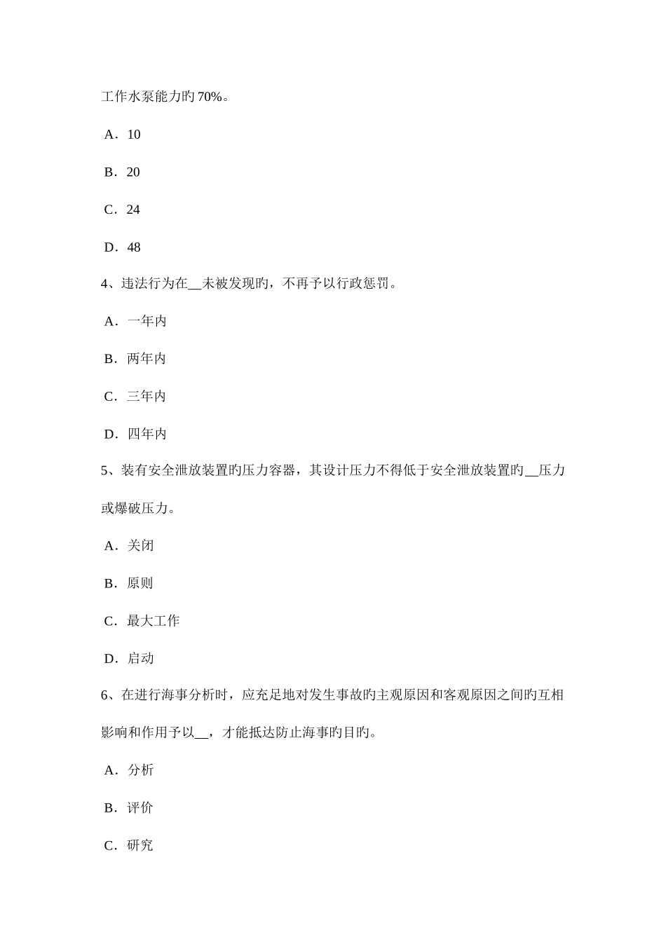 2025年下半年北京安全工程师安全生产法高处作业的级别考试试题_第2页