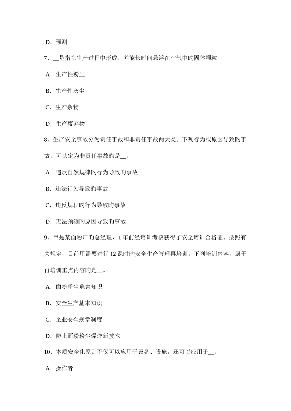 2025年下半年北京安全工程师安全生产法高处作业的级别考试试题_第3页