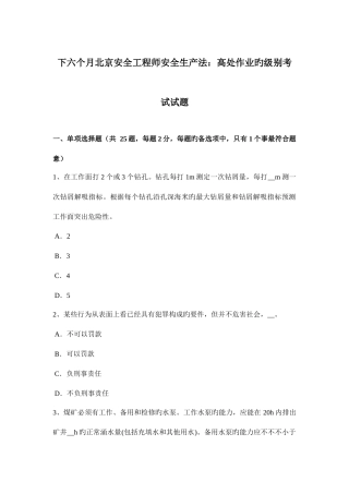 2025年下半年北京安全工程师安全生产法高处作业的级别考试试题